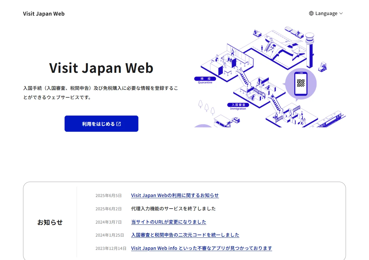 步骤 1 截图:Visit Japan Web 官方门户