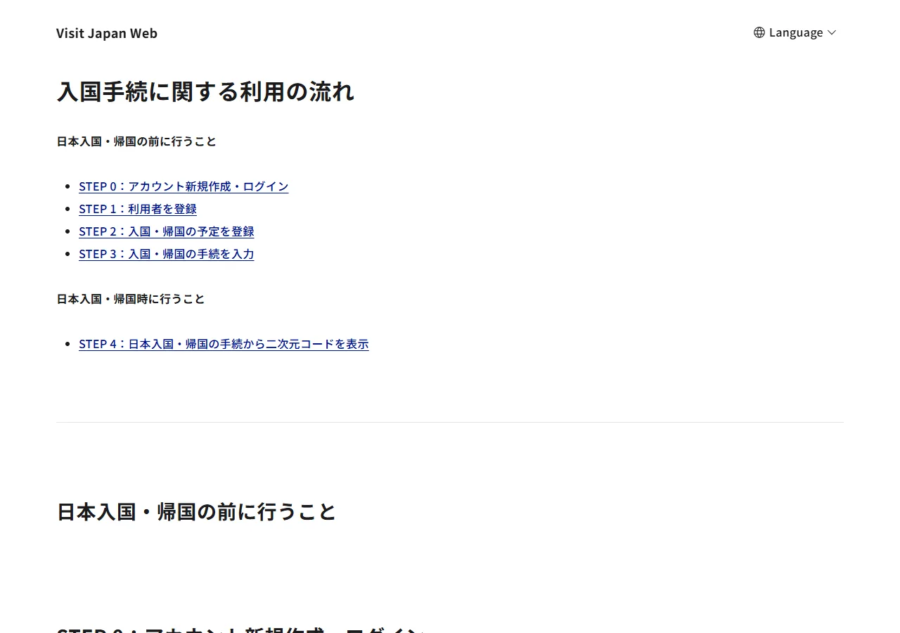 步骤 2 截图:Visit Japan Web 办理流程图
